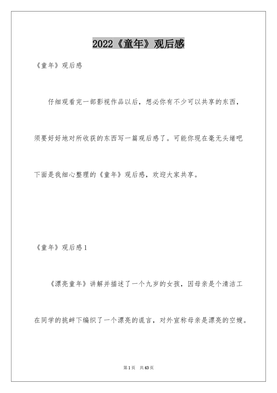 2024《童年》观后感_2_第1页