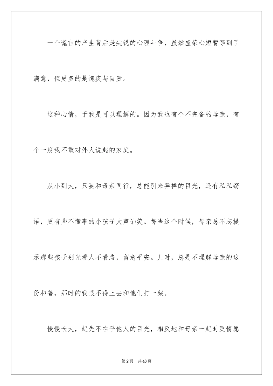 2024《童年》观后感_2_第2页