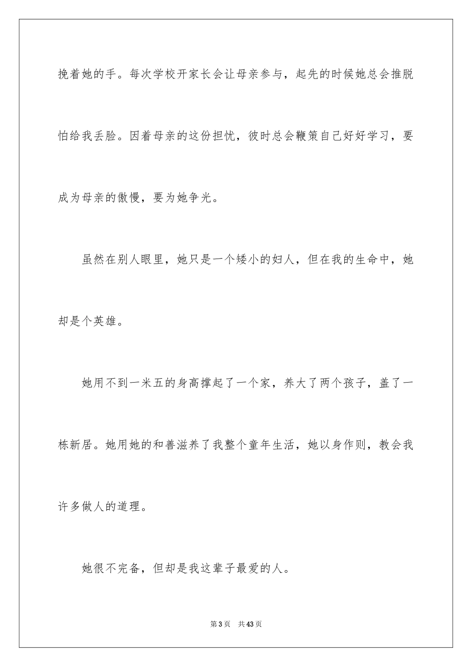 2024《童年》观后感_2_第3页