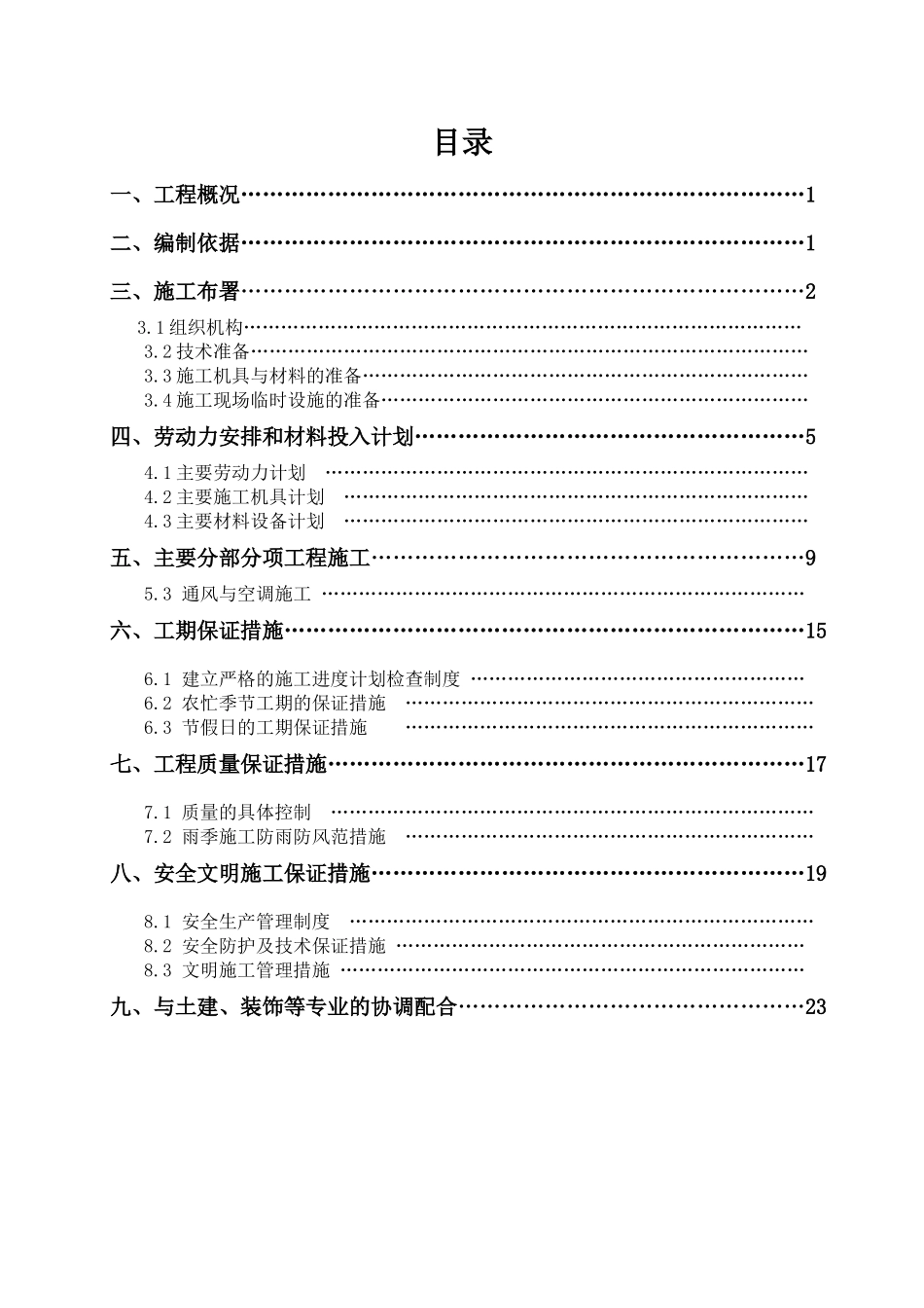 通用施工方案(通风)_第2页