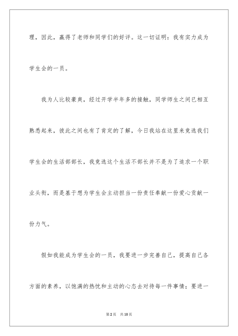2024学生会自荐表自我评价_第2页