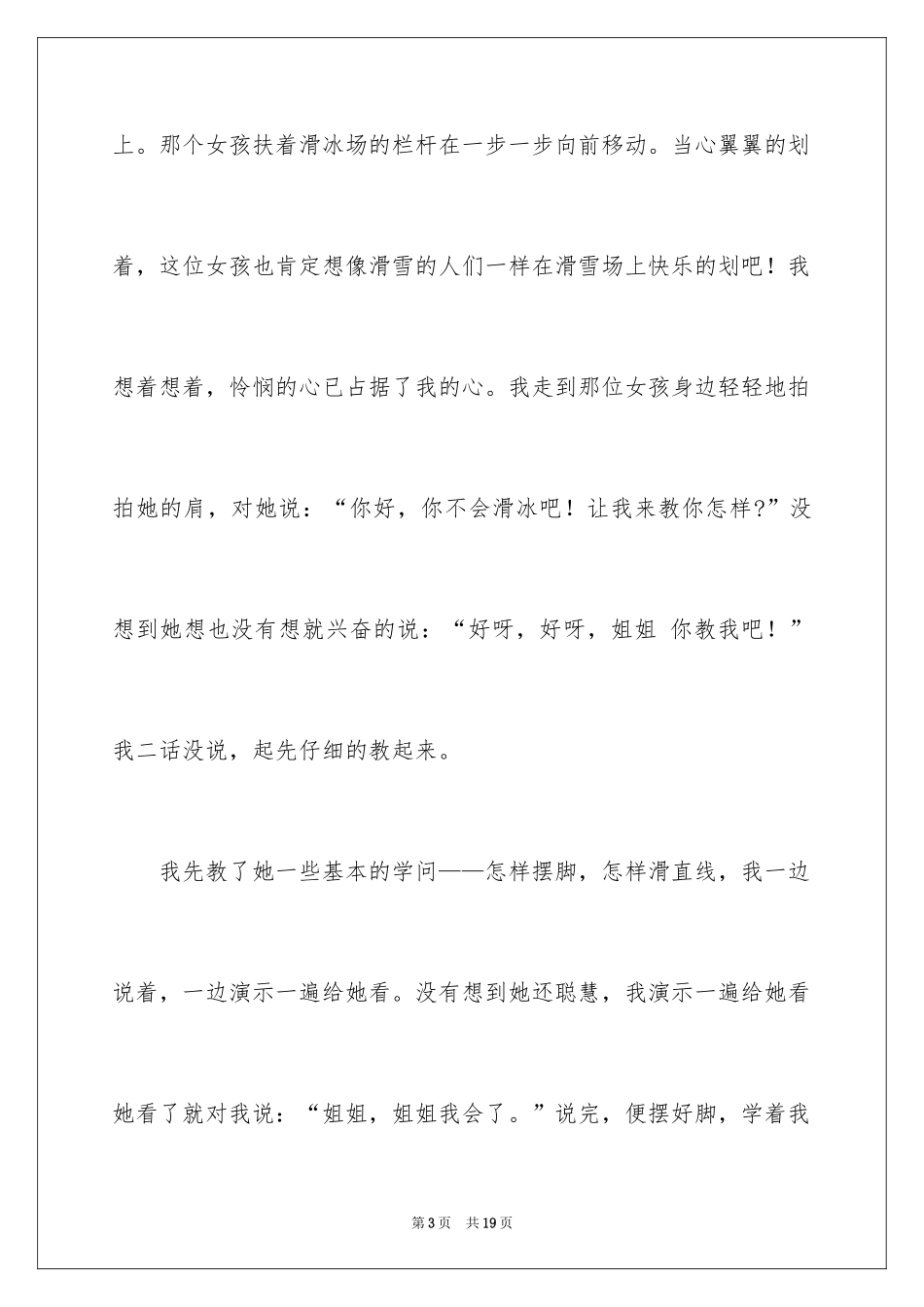 2024初一写景作文_375_第3页