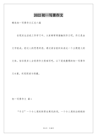 2024初一写景作文_375