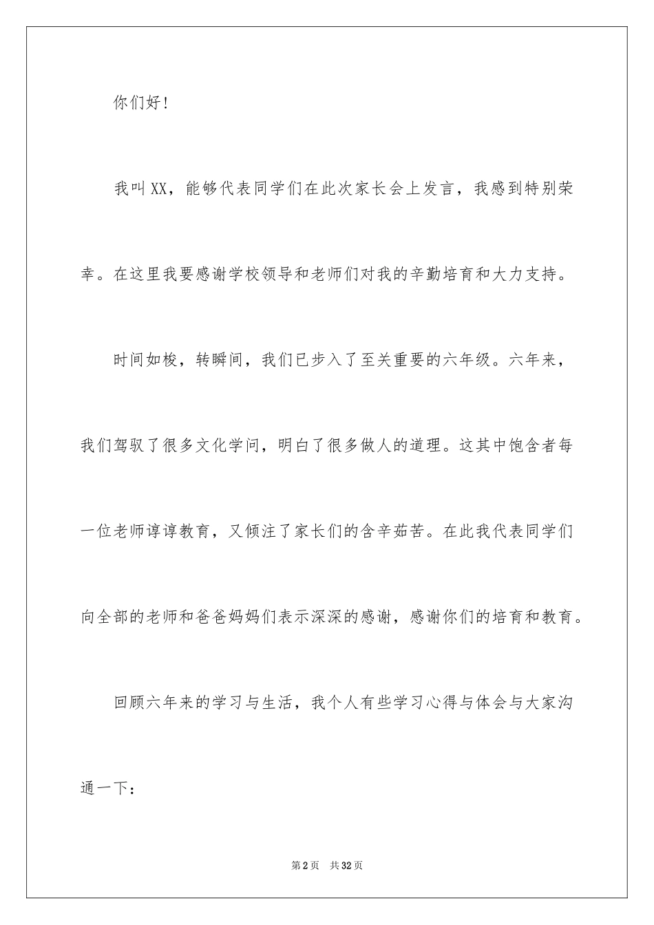 2024学前班家长会学生发言稿_第2页