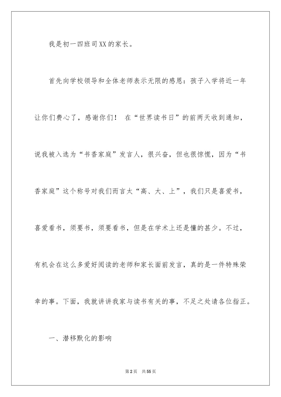 2024“书香家庭”家长发言稿_2_第2页