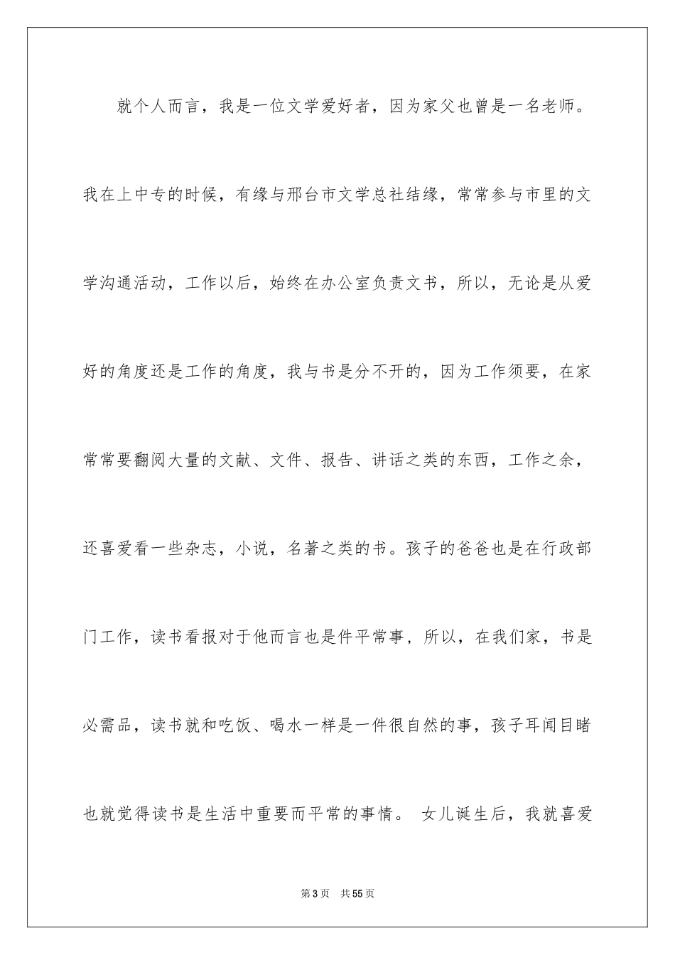 2024“书香家庭”家长发言稿_2_第3页
