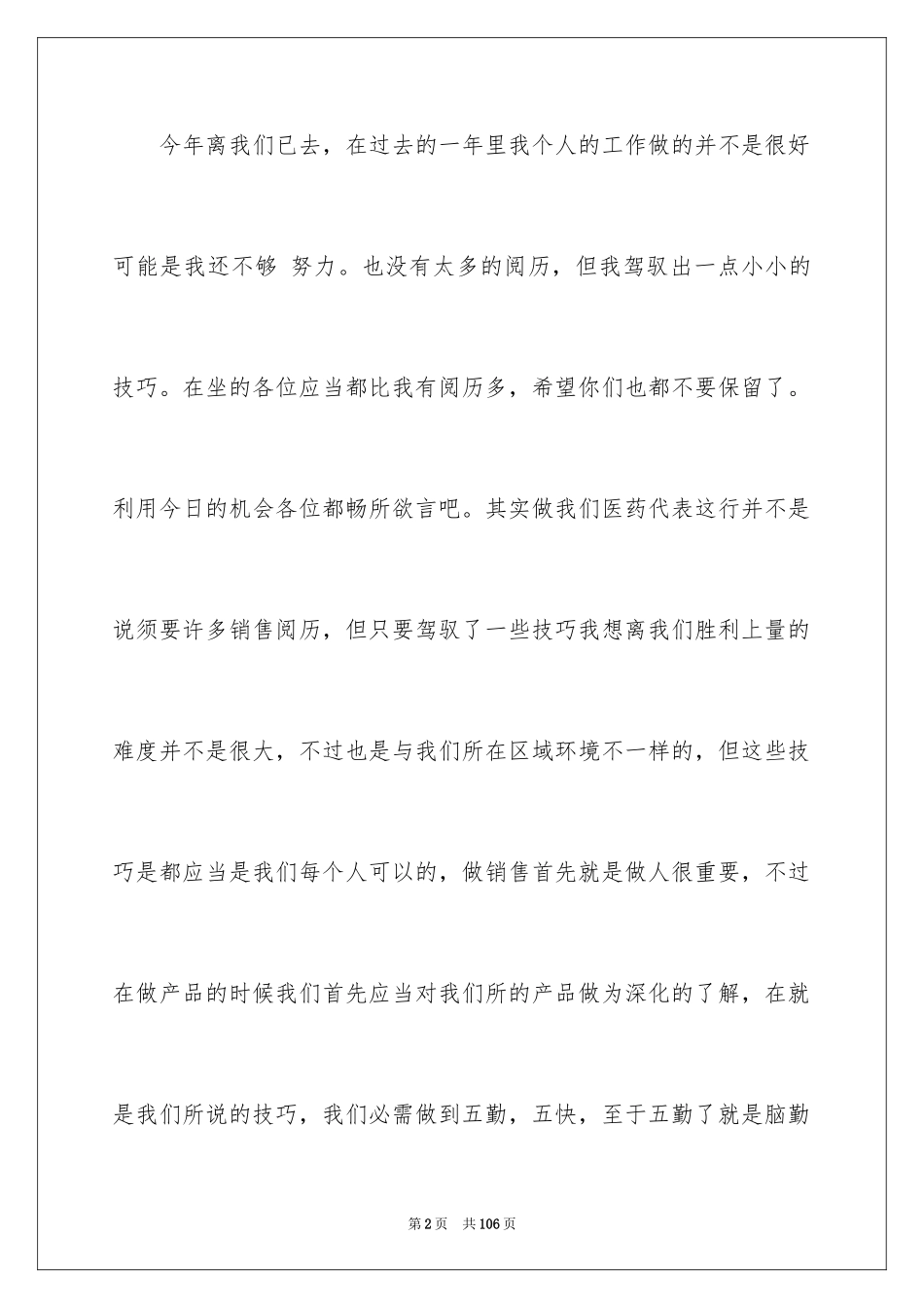 2024医药销售工作总结_9_第2页