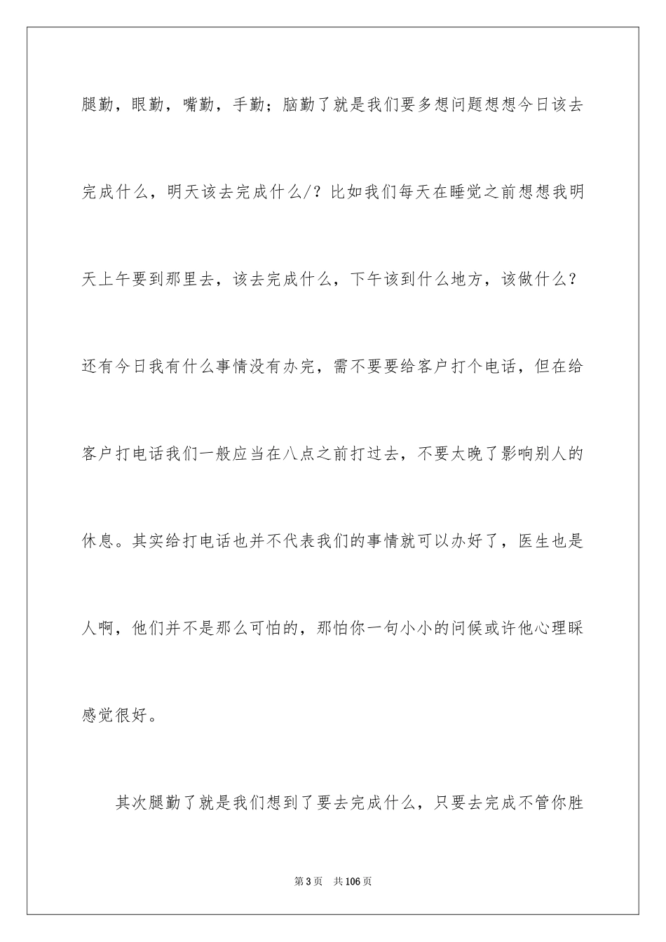 2024医药销售工作总结_9_第3页