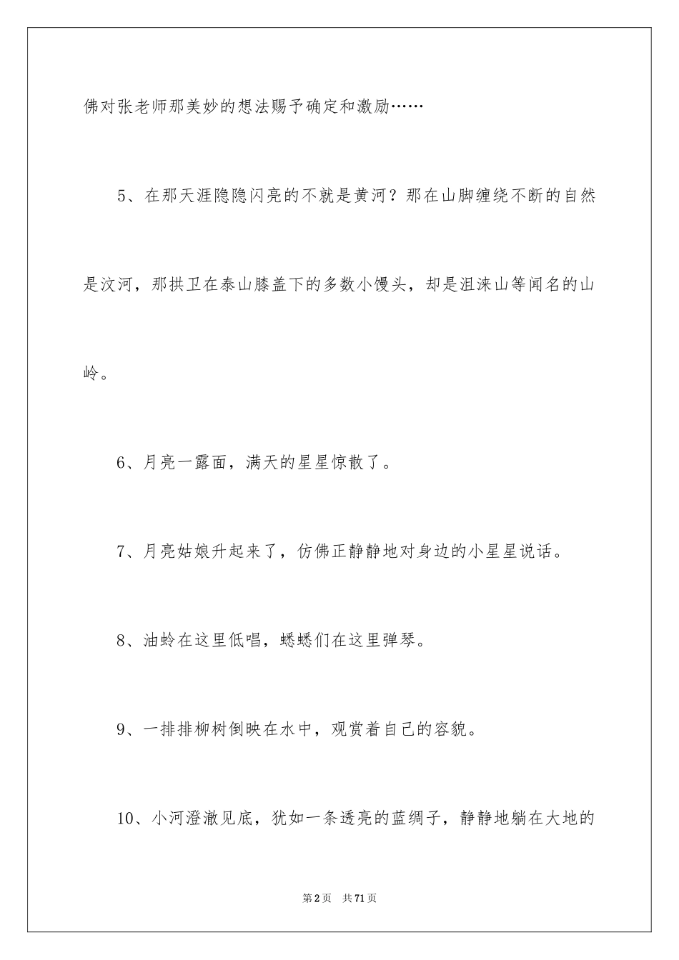 2024三年级拟人句_1_第2页