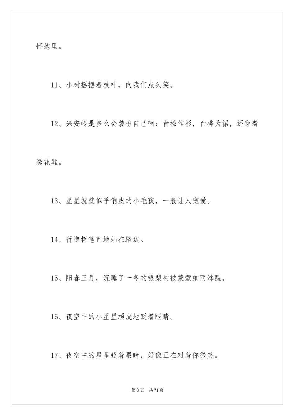 2024三年级拟人句_1_第3页