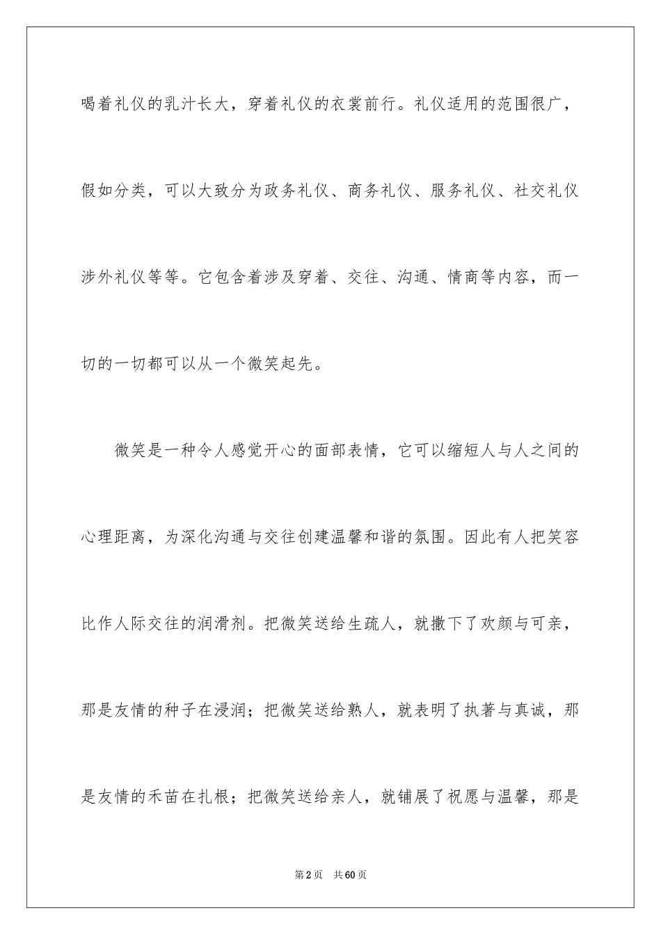 2024中学文明礼仪演讲稿_2_第2页