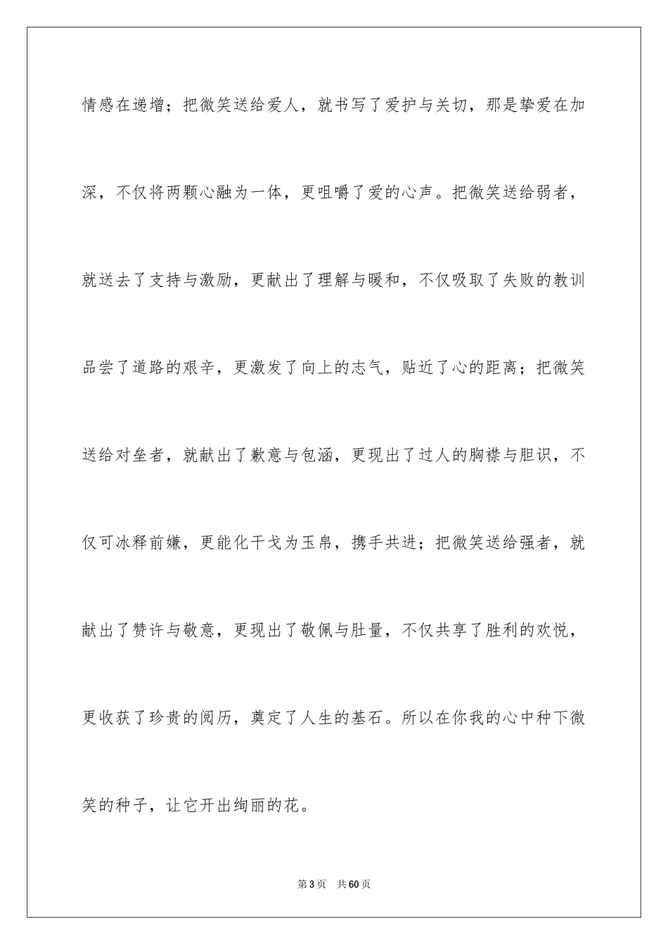 2024中学文明礼仪演讲稿_2_第3页