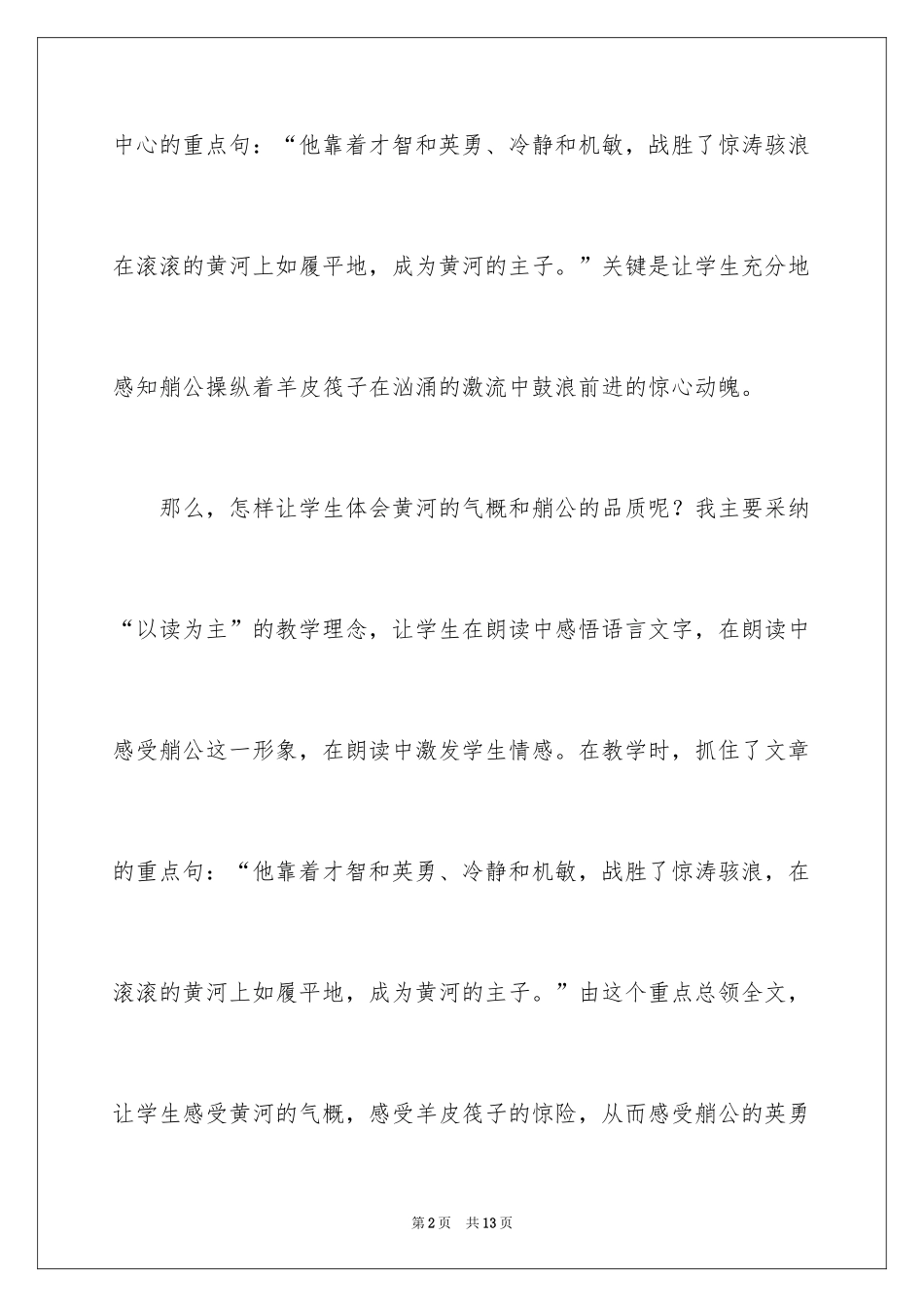 2024《黄河的主人》教学反思_第2页
