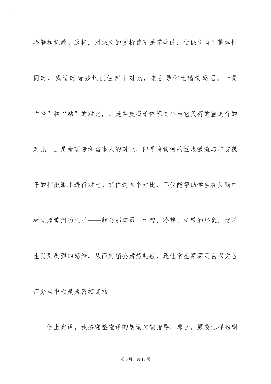 2024《黄河的主人》教学反思_第3页