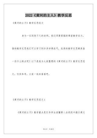 2024《黄河的主人》教学反思