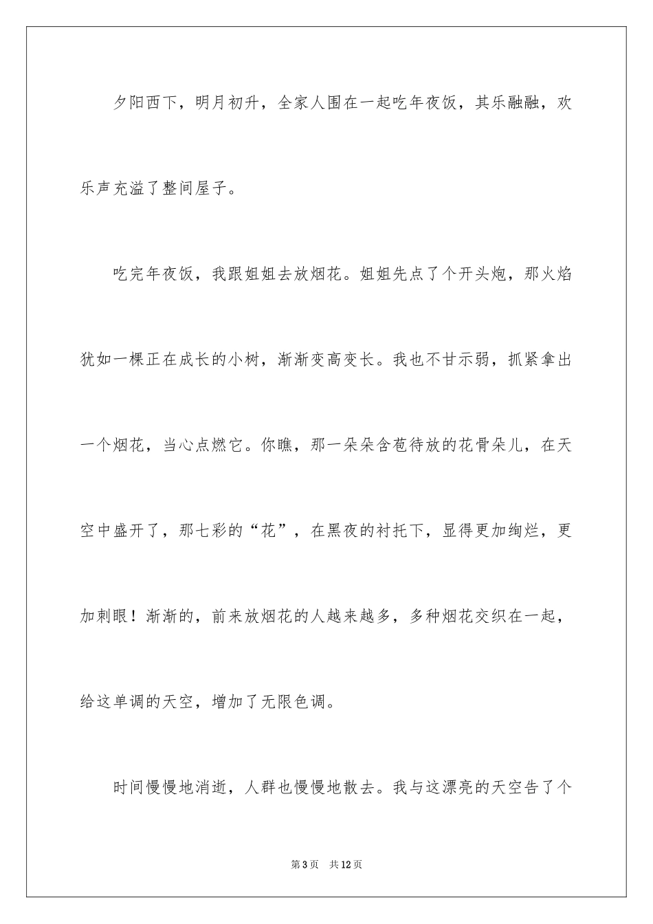 2024五年级过年作文_13_第3页