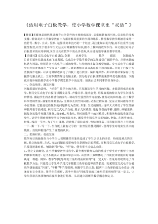 活用电子白板教学