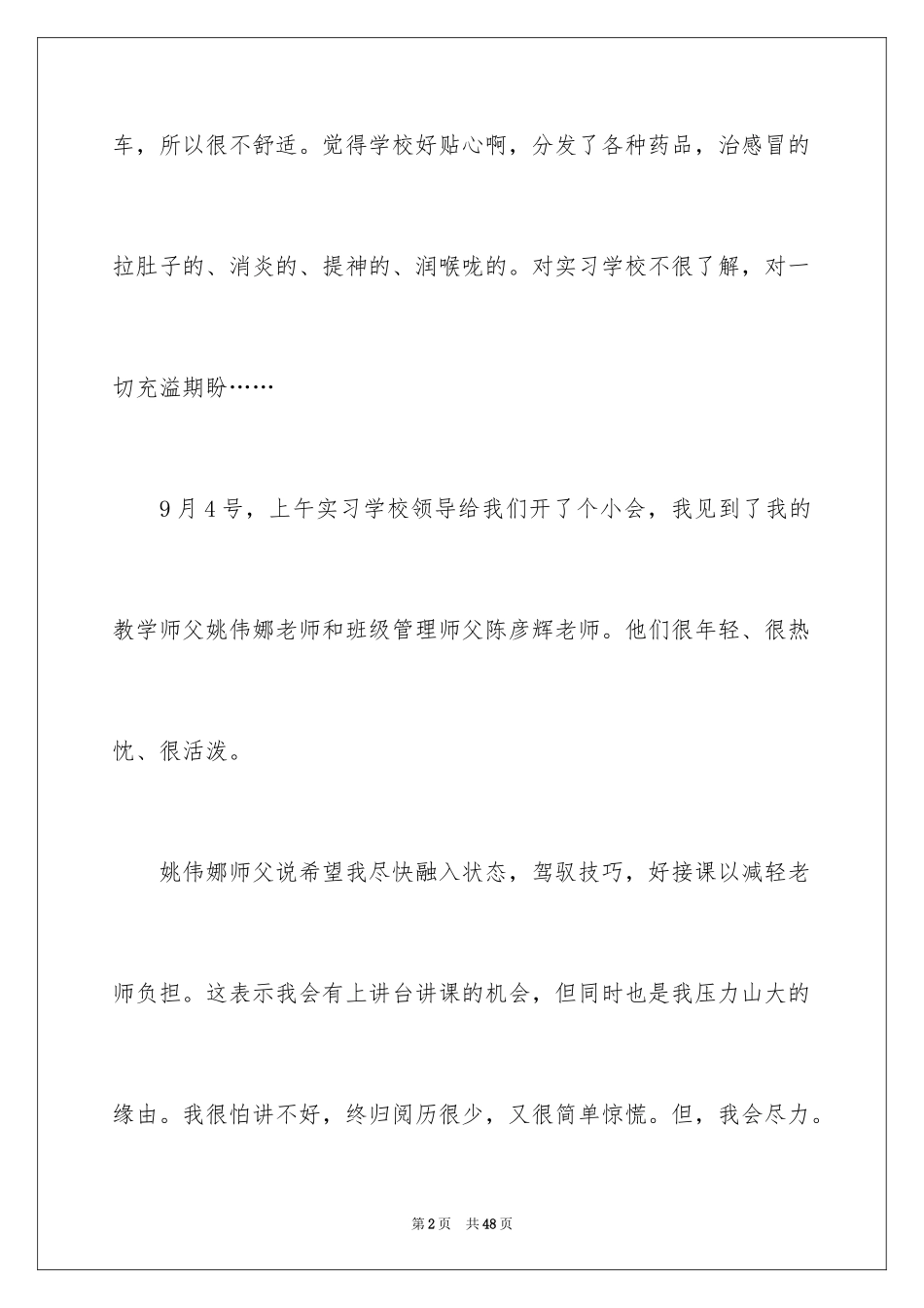 2024中专顶岗实习报告_第2页