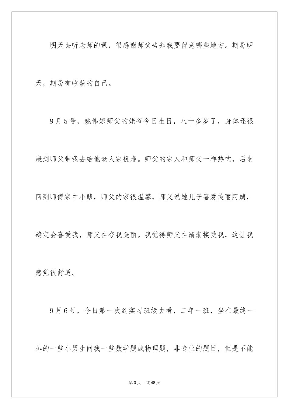 2024中专顶岗实习报告_第3页