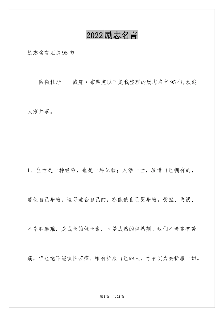 2024励志名言_38_第1页
