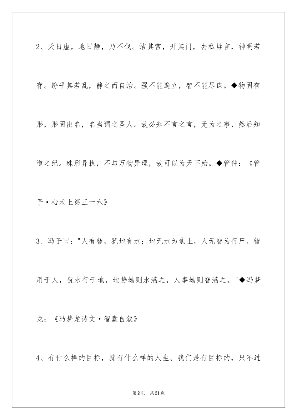 2024励志名言_38_第2页