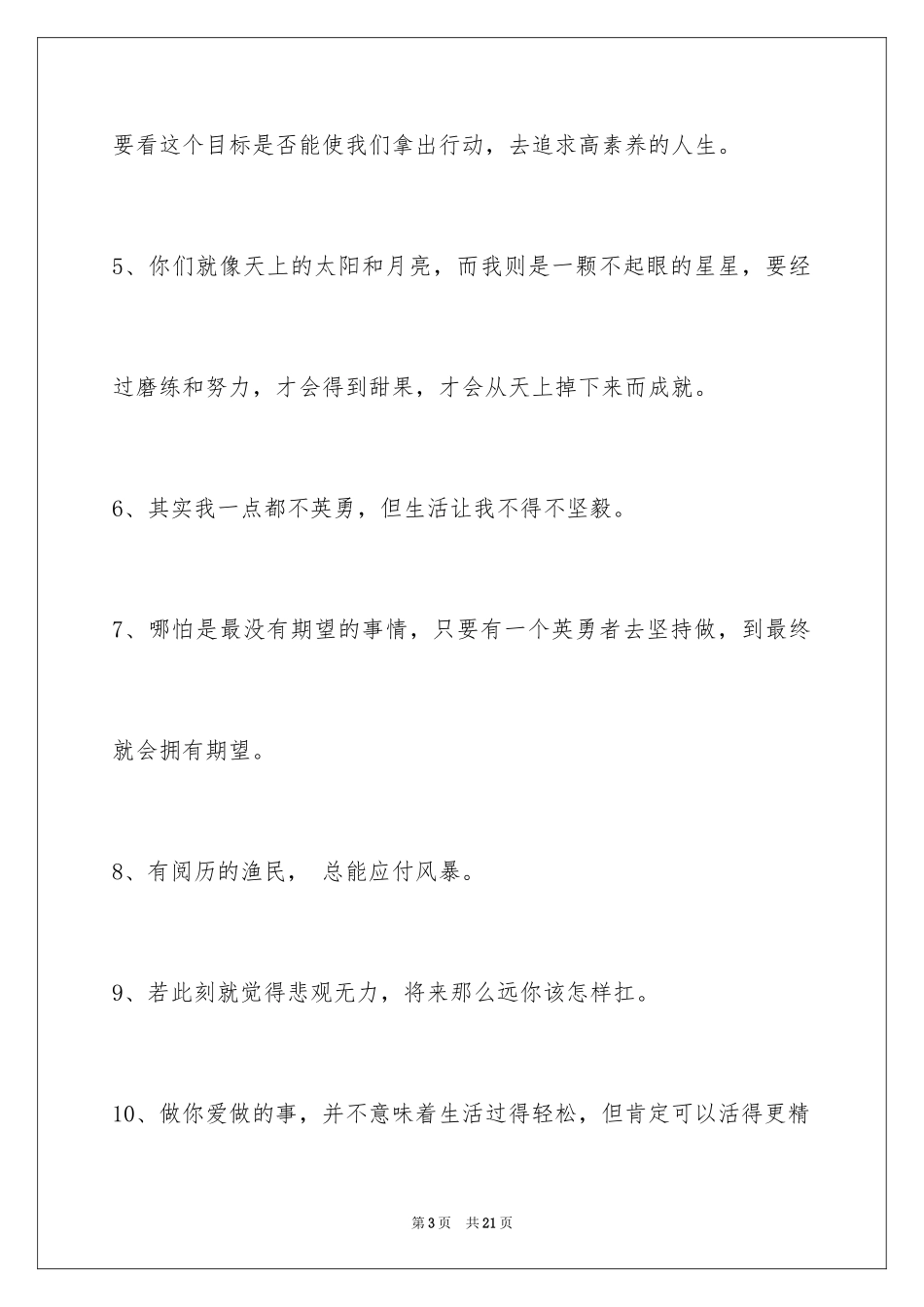2024励志名言_38_第3页
