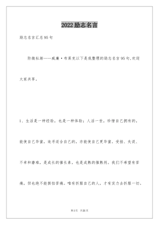 2024励志名言_38
