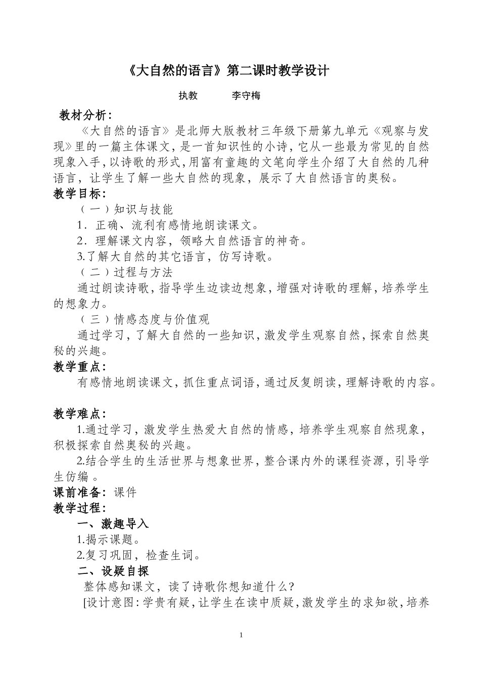 大自然的语言教案45_第1页