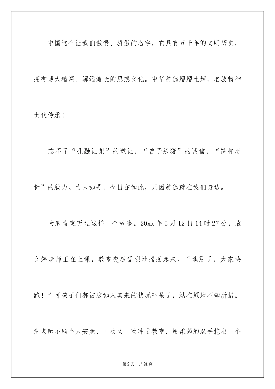 2024中华魂演讲稿_1091_第2页