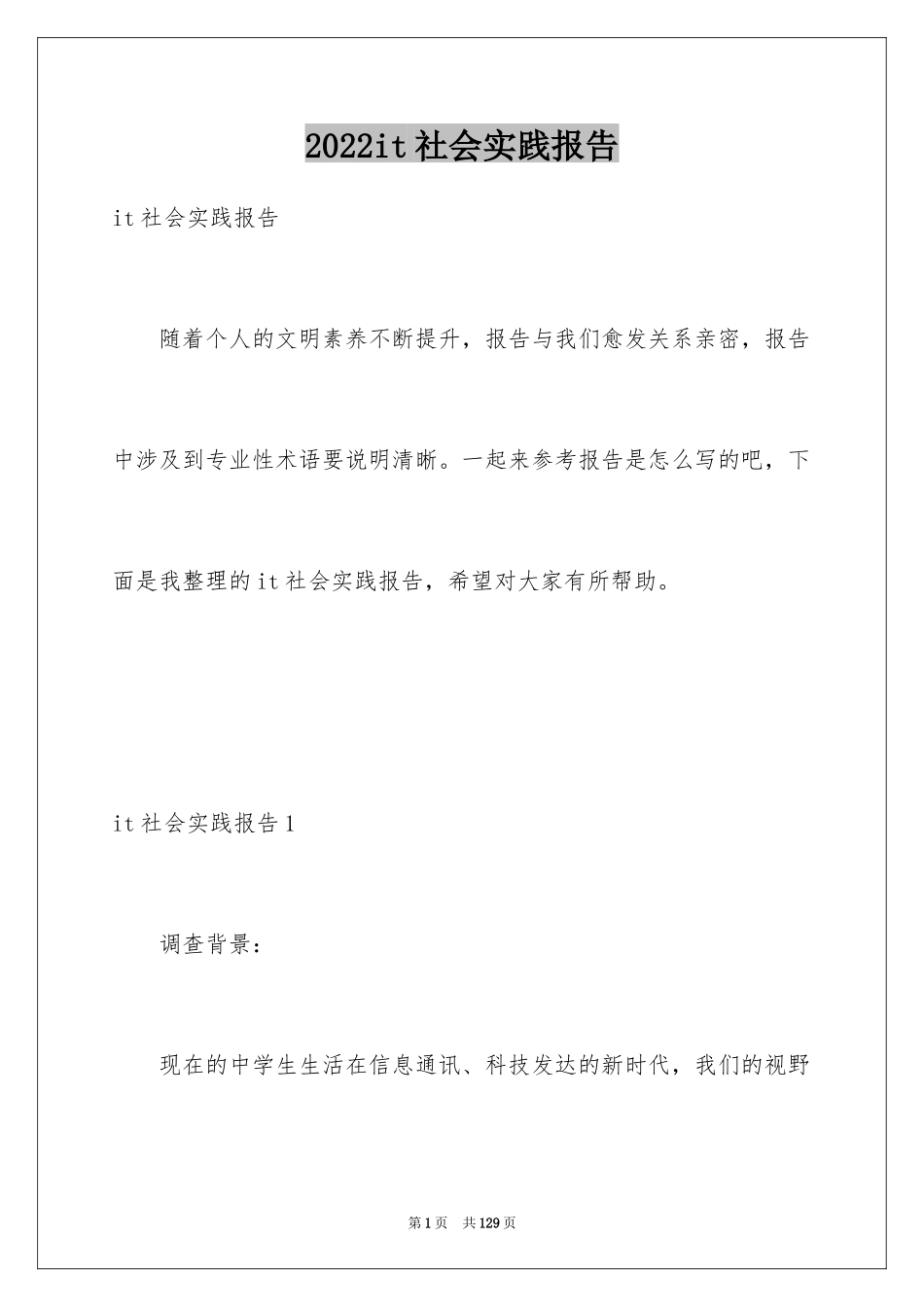 2024it社会实践报告_1_第1页