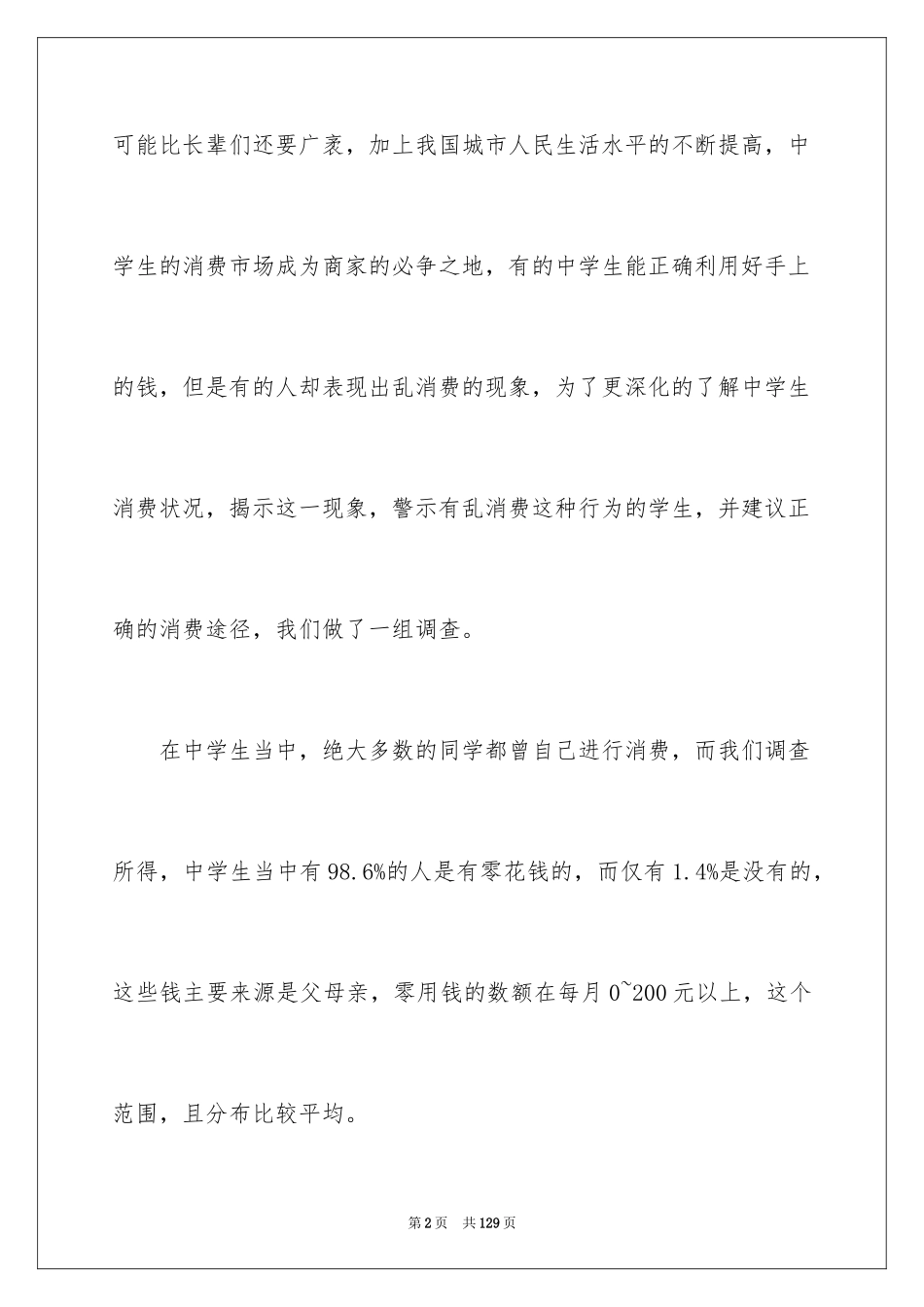 2024it社会实践报告_1_第2页
