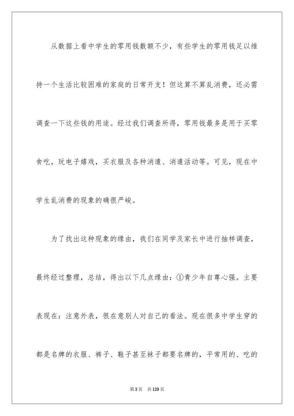 2024it社会实践报告_1_第3页