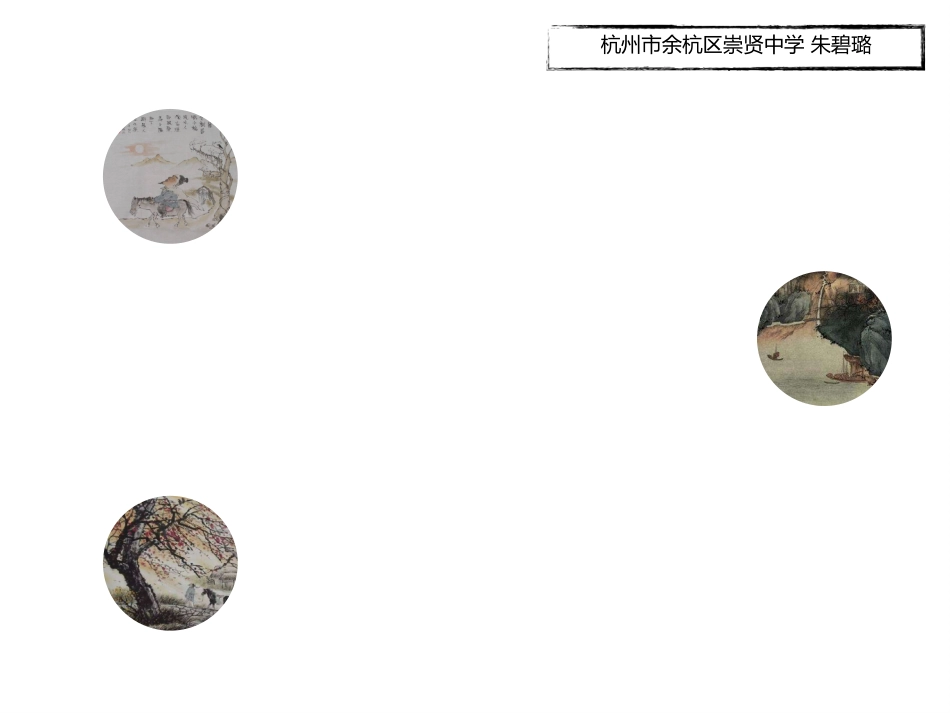 《无言之美课外拓展——意绪的美学》教学ppt_第3页