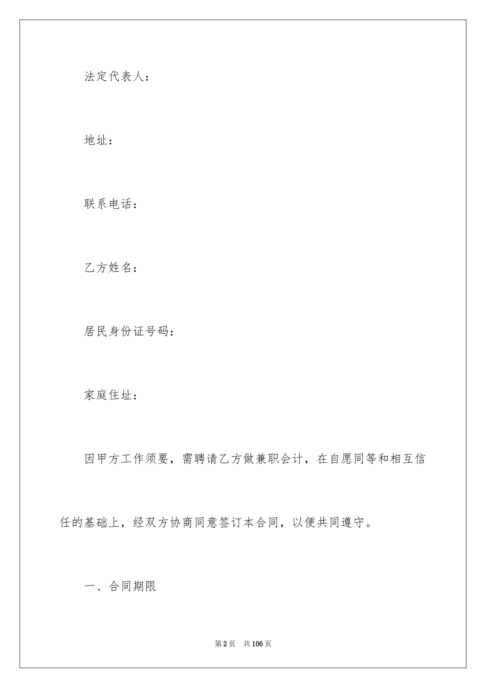 2024兼职劳务合同_6_第2页