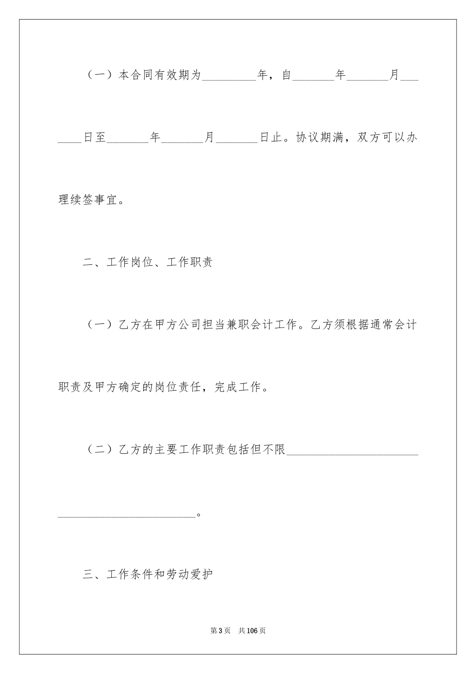 2024兼职劳务合同_6_第3页