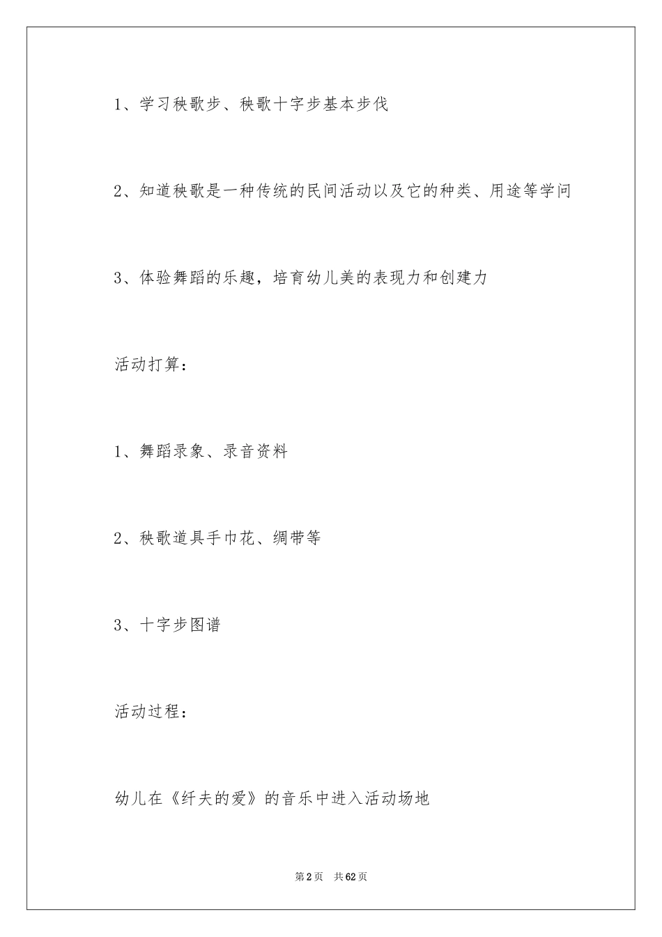 2024中班室内游戏教案_1_第2页