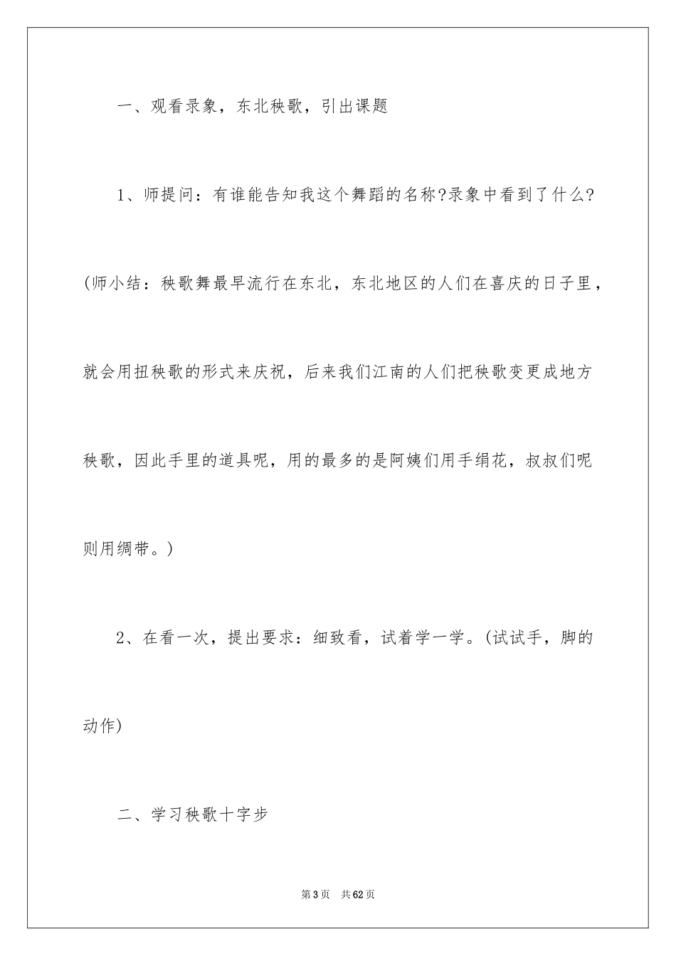 2024中班室内游戏教案_1_第3页