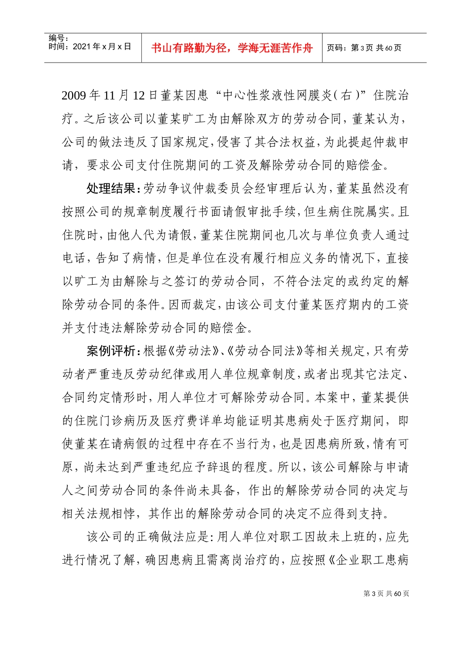 人力资源典型案例汇编_第3页