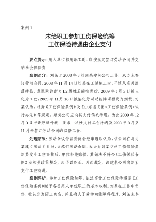 人力资源典型案例汇编