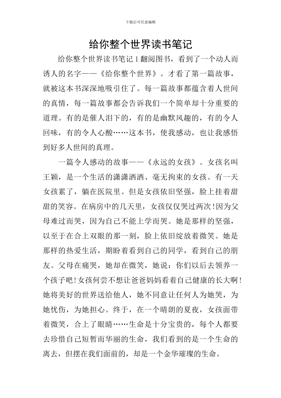 给你整个世界读书笔记_第1页