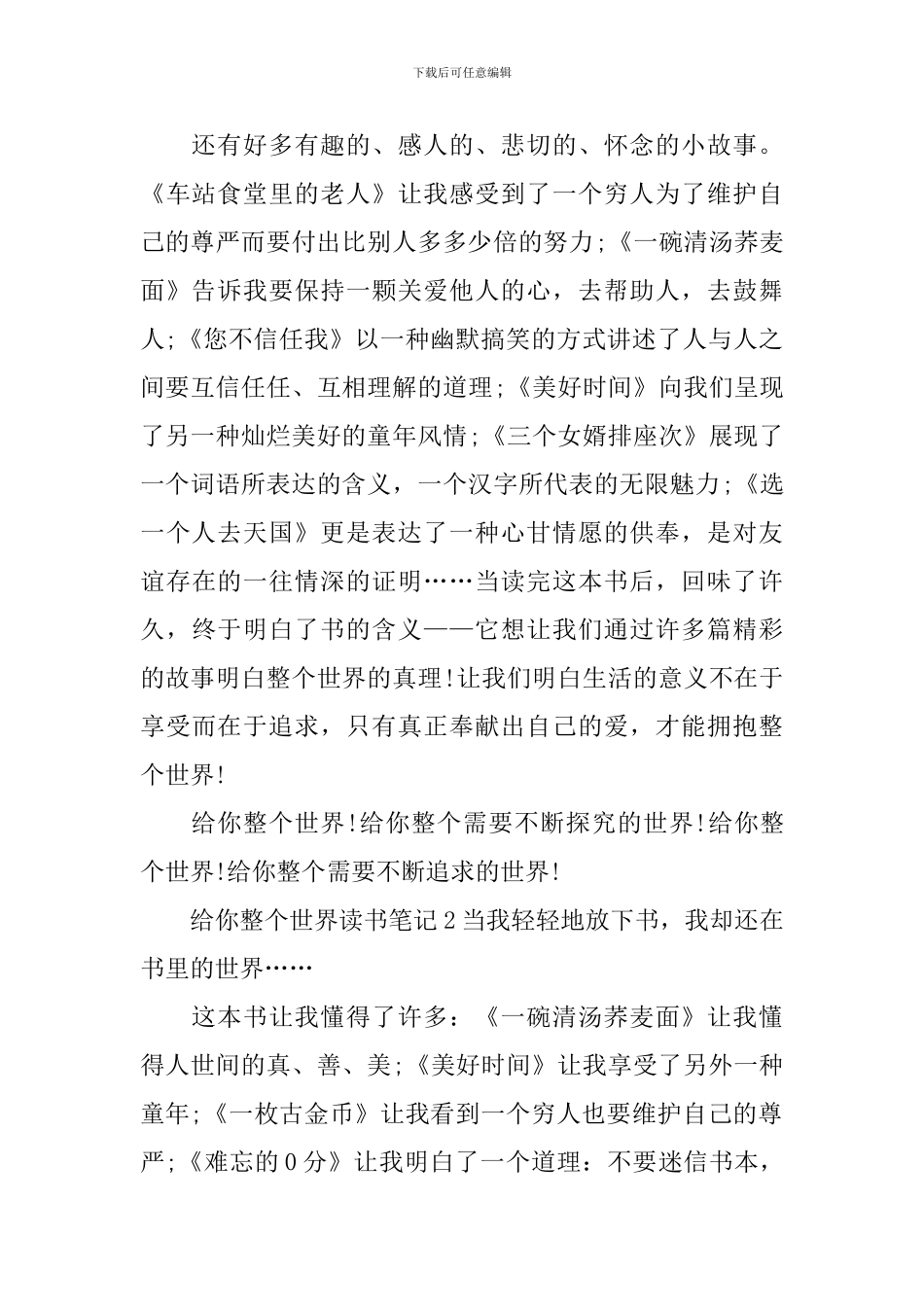 给你整个世界读书笔记_第2页