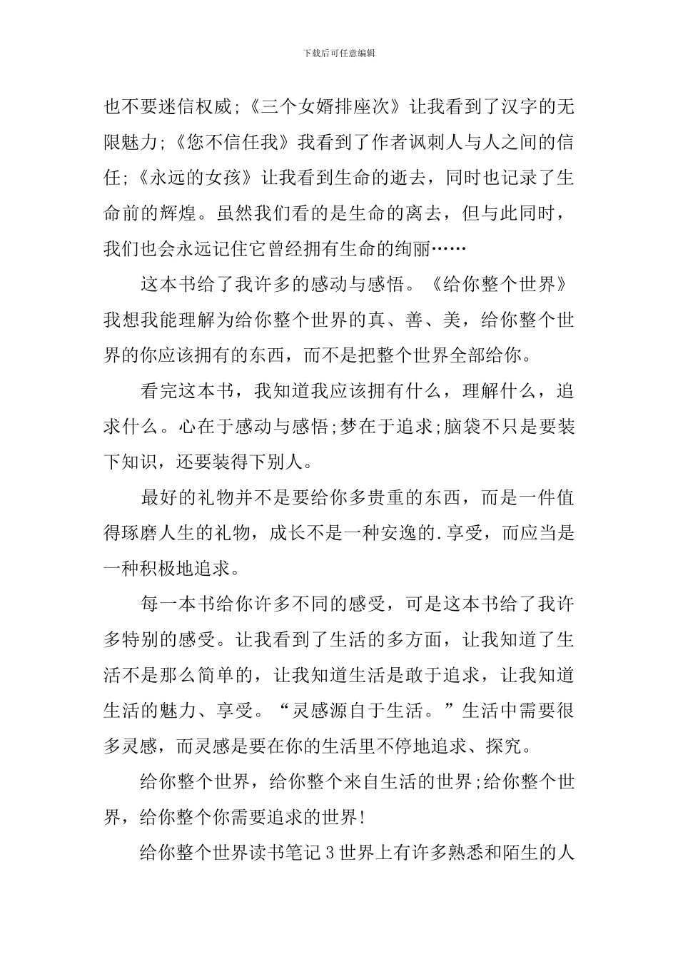 给你整个世界读书笔记_第3页