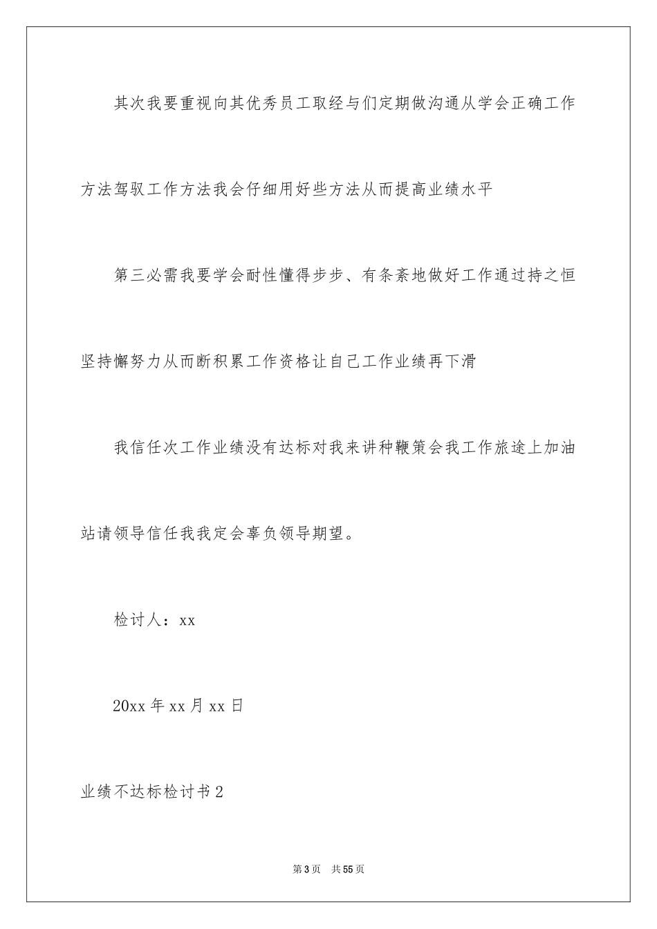 2024业绩不达标检讨书_6_第3页