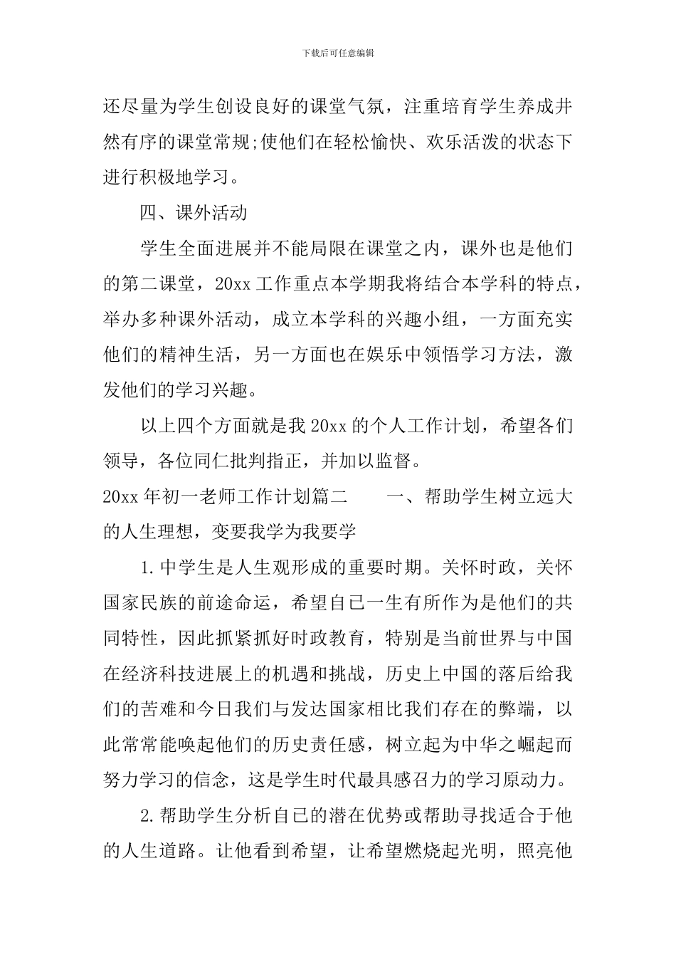 2024年初一教师工作计划-0_第3页