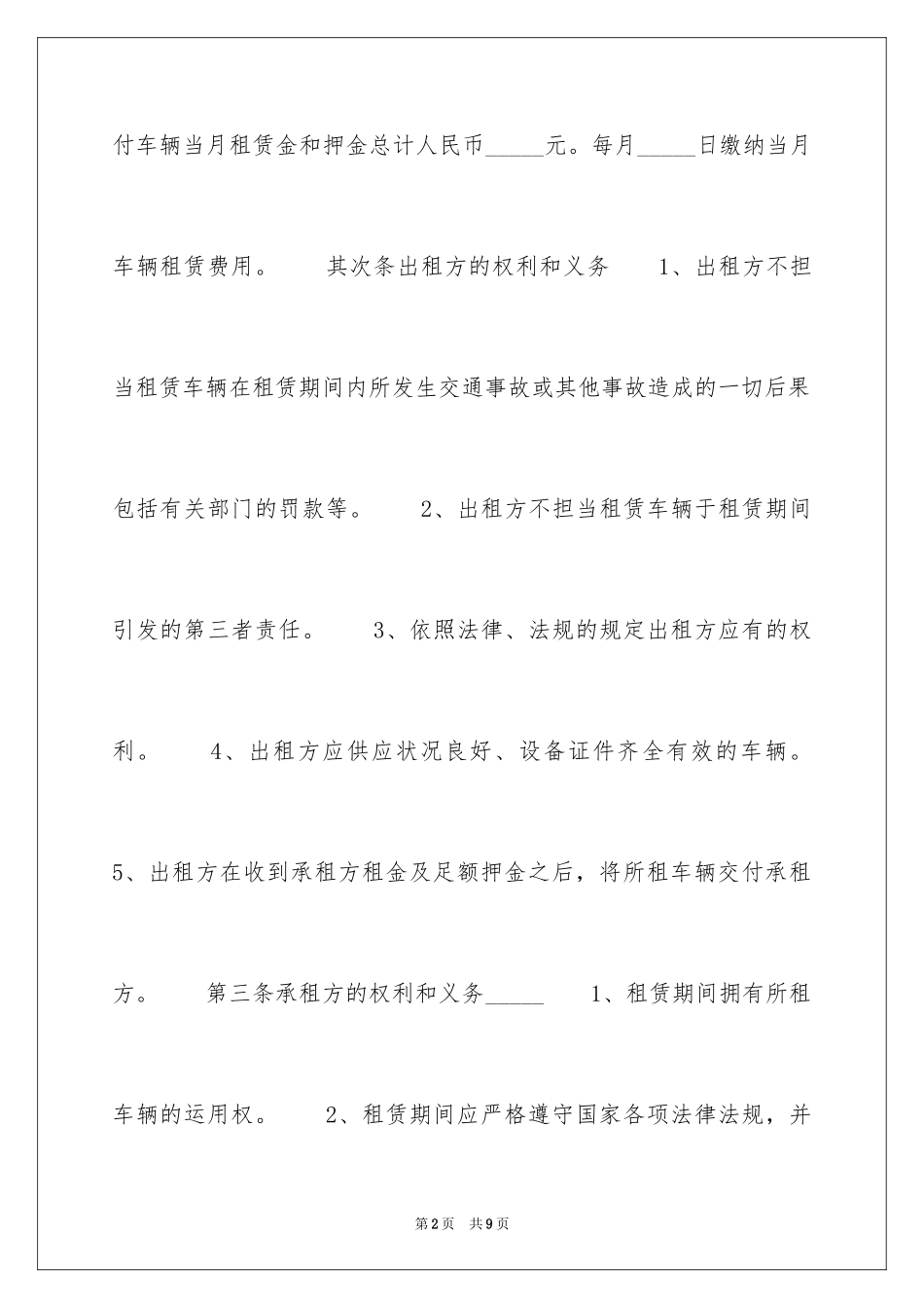 2024个人租车协议书_第2页