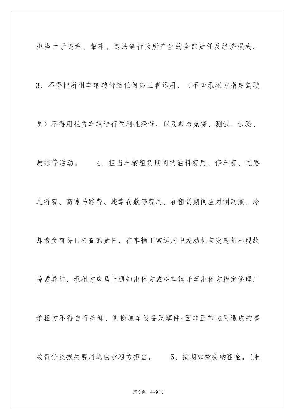 2024个人租车协议书_第3页