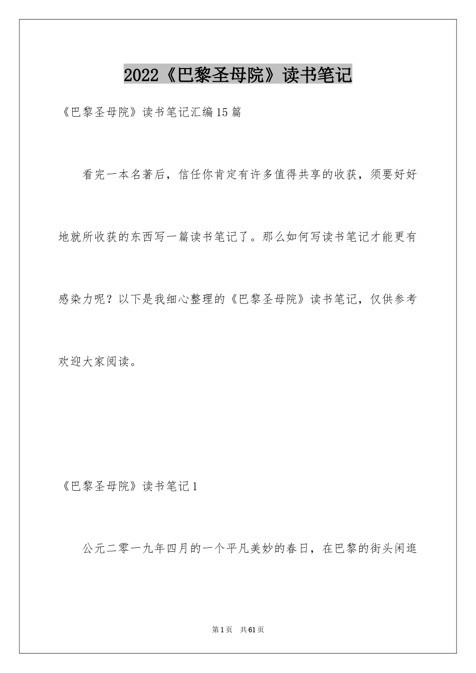 2024《巴黎圣母院》读书笔记_7_第1页