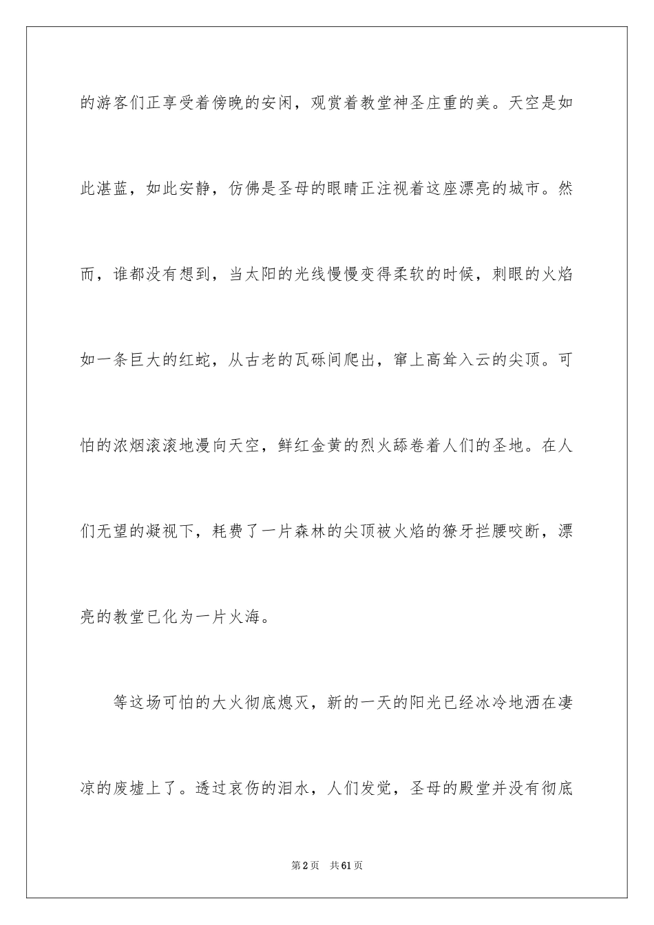 2024《巴黎圣母院》读书笔记_7_第2页