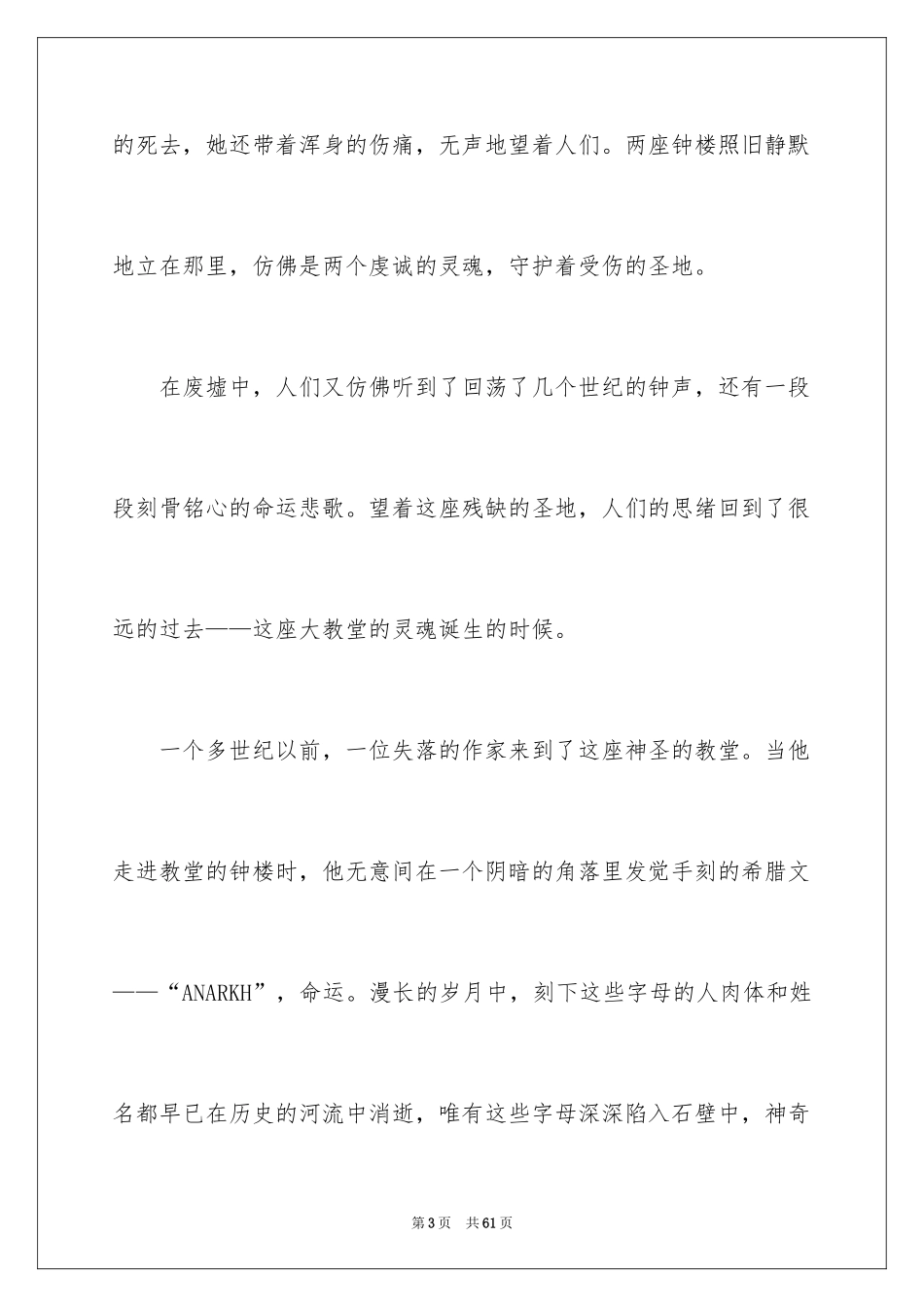 2024《巴黎圣母院》读书笔记_7_第3页