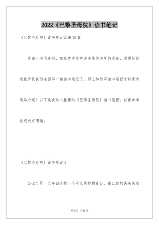 2024《巴黎圣母院》读书笔记_7